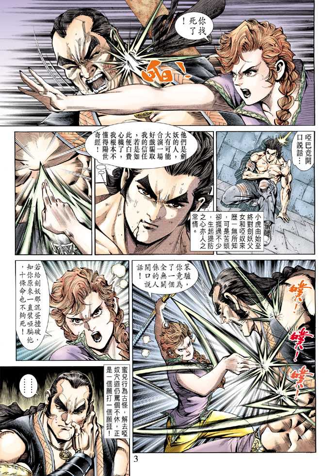 新着龙虎门漫画,第145回2图