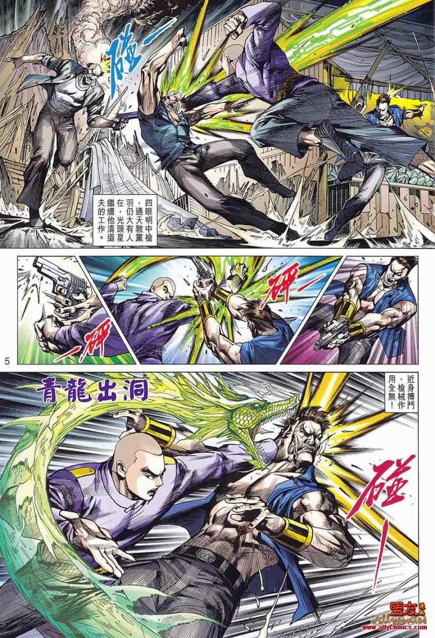 新着龙虎门漫画,第573回5图