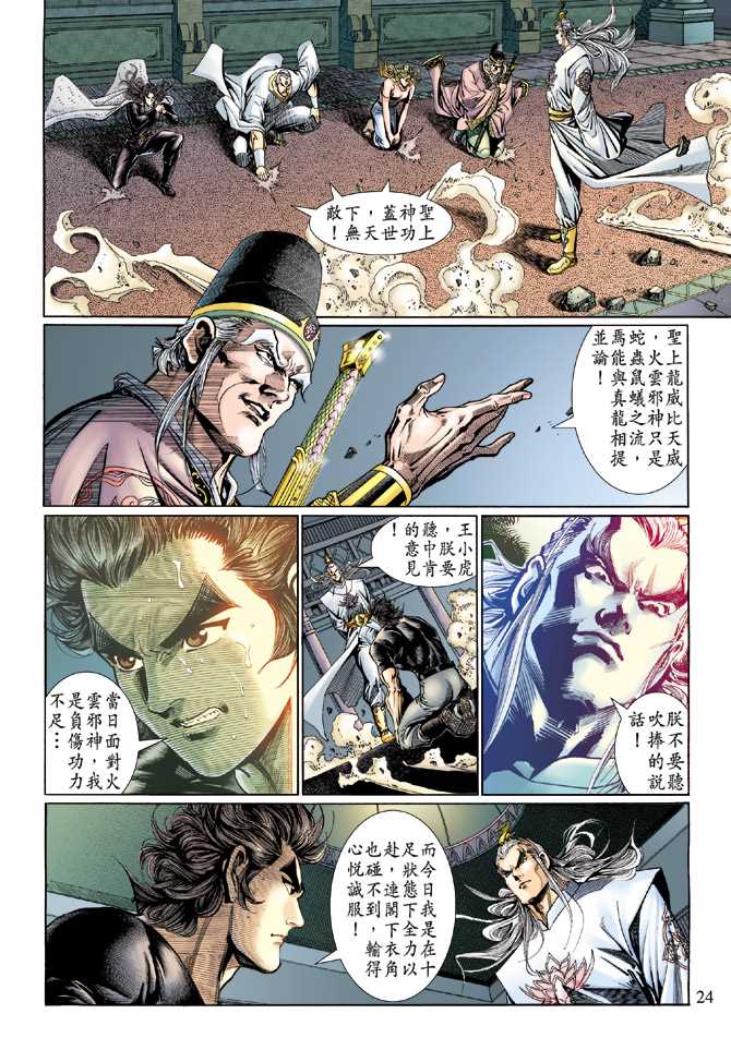 新着龙虎门漫画,第123回4图