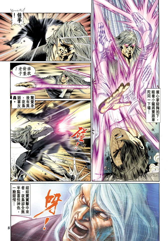 新着龙虎门漫画,第115回5图