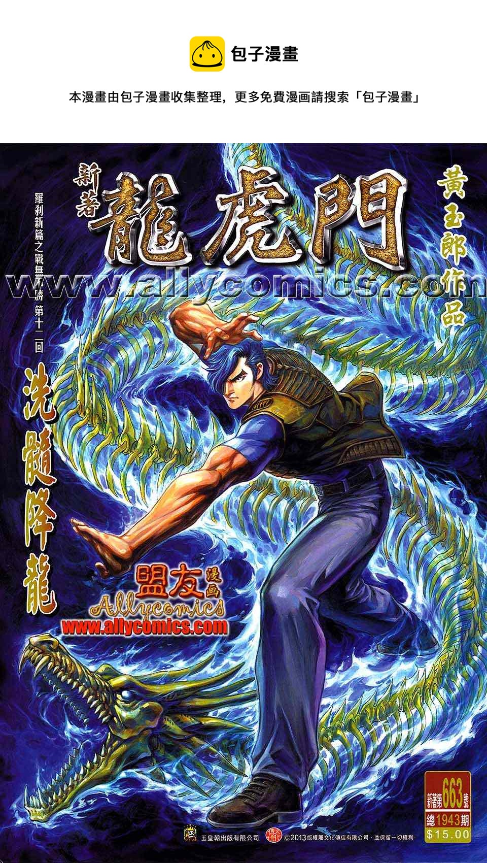 新着龙虎门漫画,第663回1图
