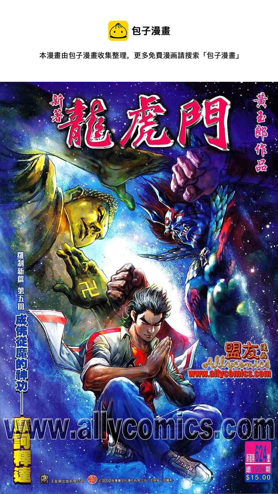 新着龙虎门漫画,第624回1图