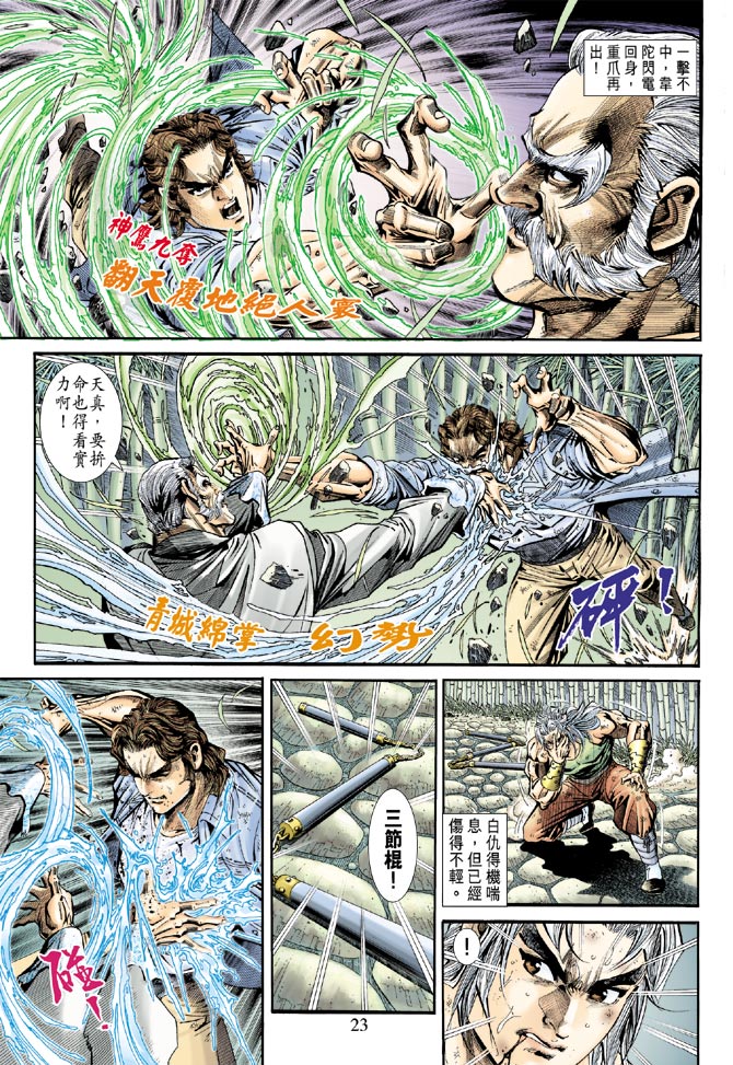 新着龙虎门漫画,第160回2图