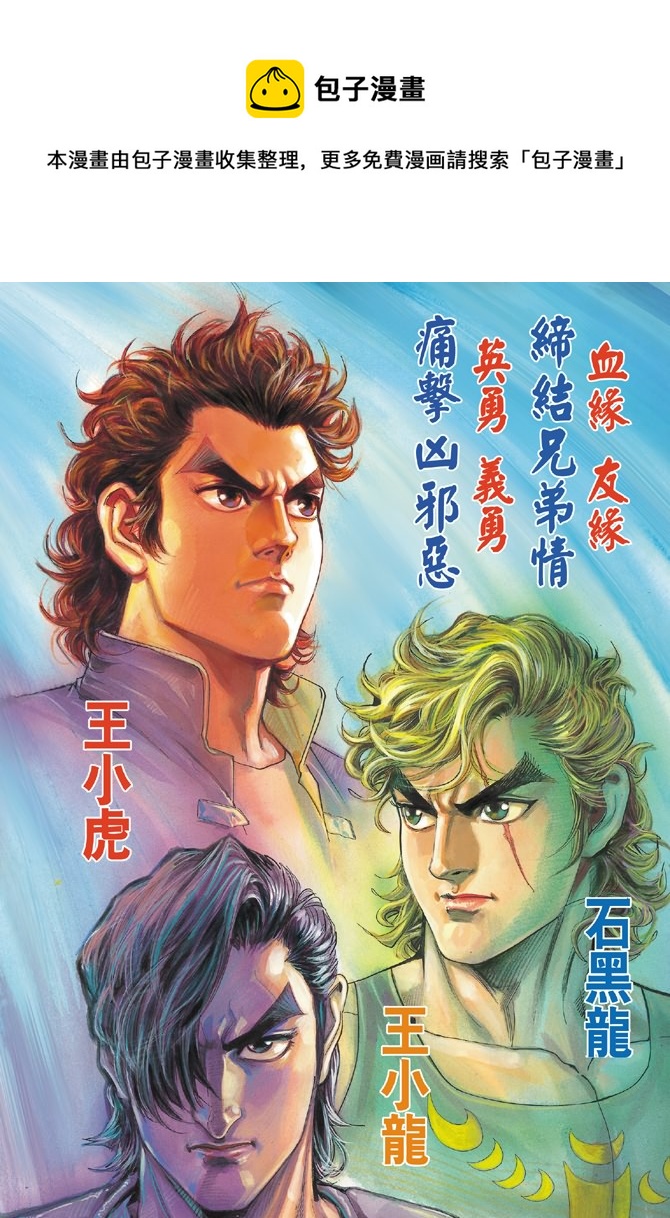 新着龙虎门漫画,第2回1图