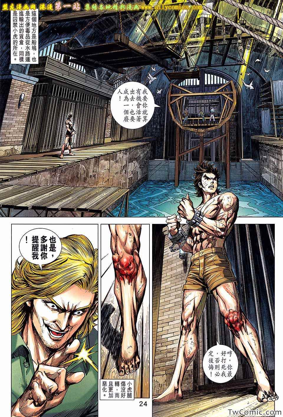 新着龙虎门漫画,第694回5图