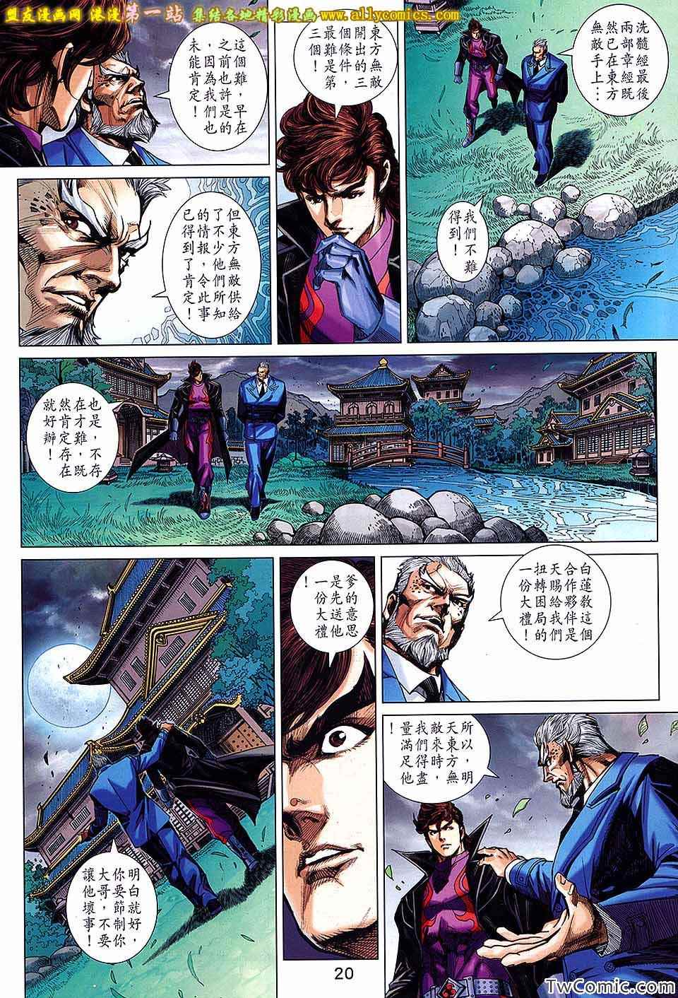 新着龙虎门漫画,第694回1图