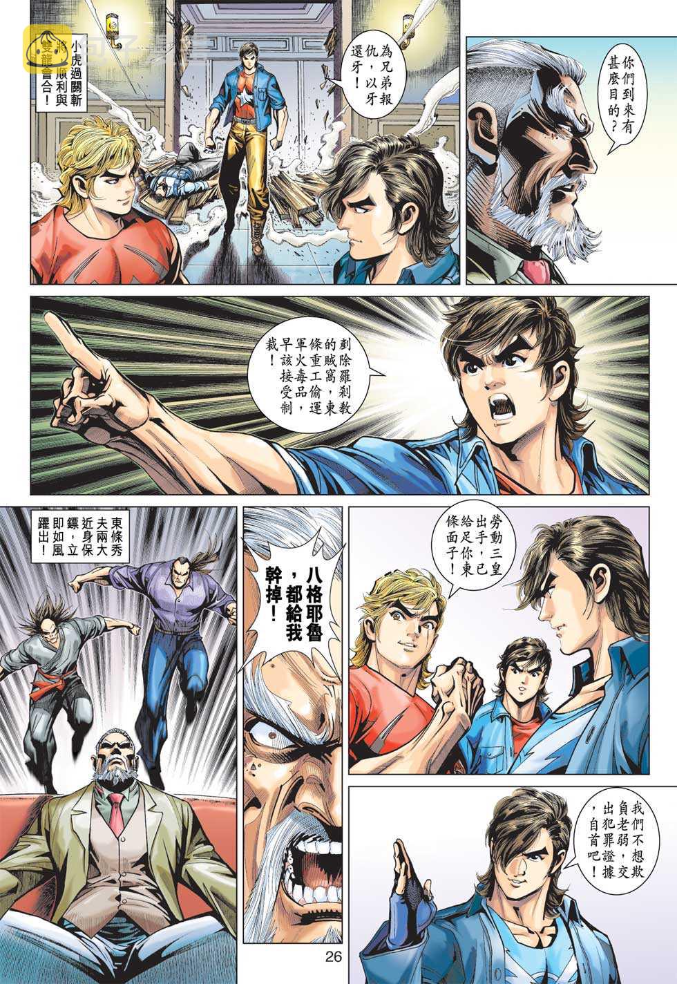 新着龙虎门漫画,第371回5图