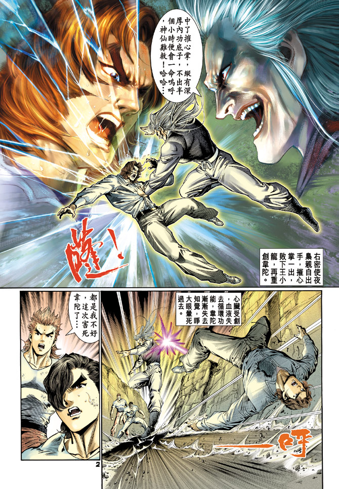 新着龙虎门漫画,第115回2图