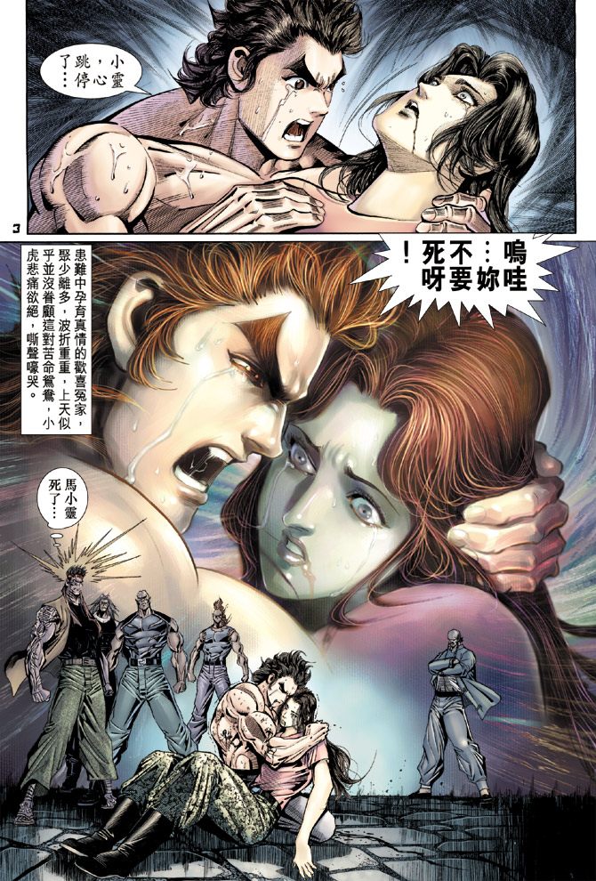 新着龙虎门漫画,第107回3图