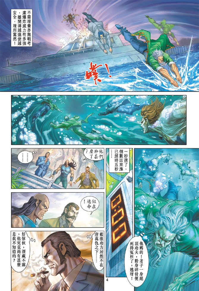 新着龙虎门漫画,第200回4图