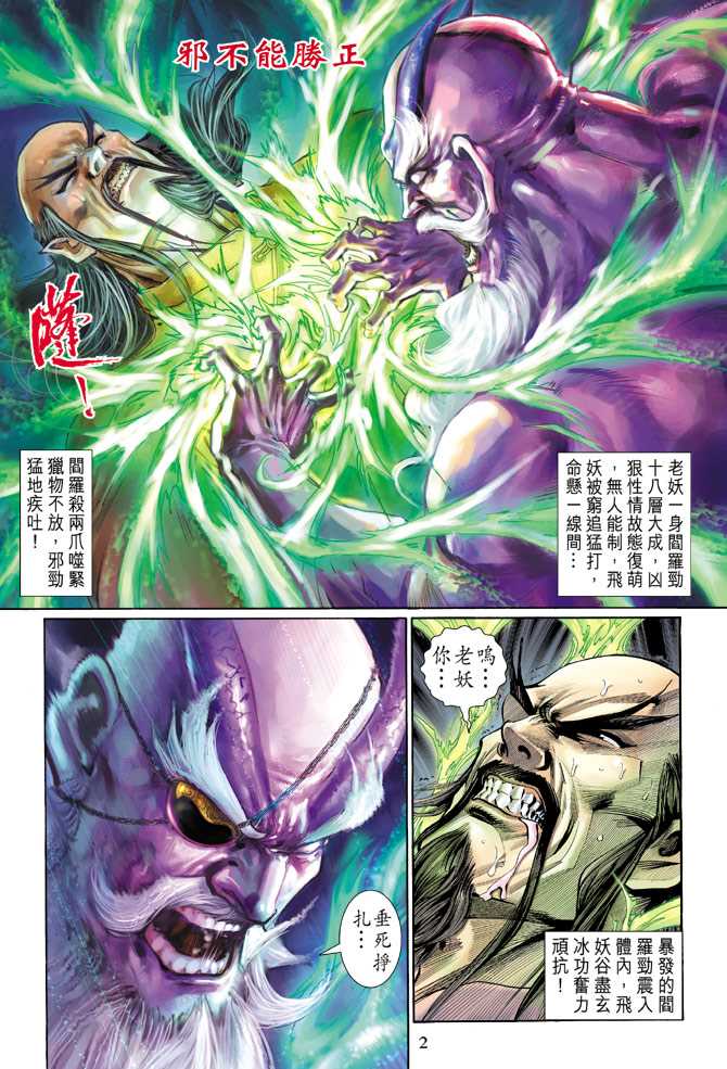 新着龙虎门漫画,第125回2图