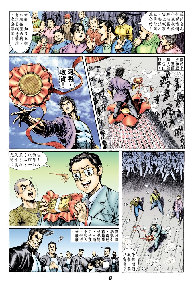 新着龙虎门漫画,第2回5图