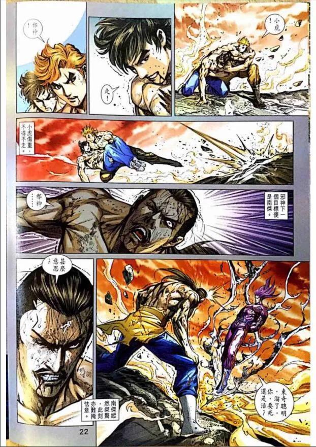新着龙虎门漫画,第1005卷2图