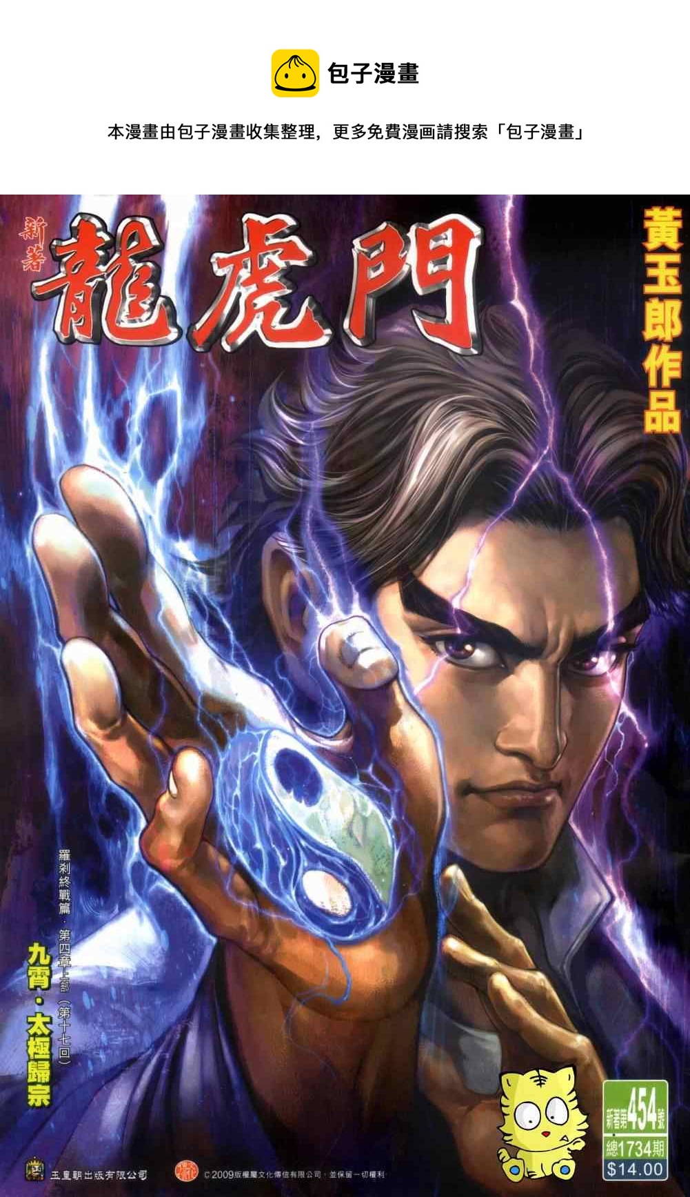 新着龙虎门漫画,第454回1图