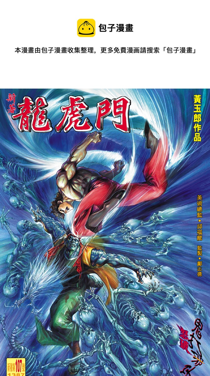 新着龙虎门漫画,第107回1图