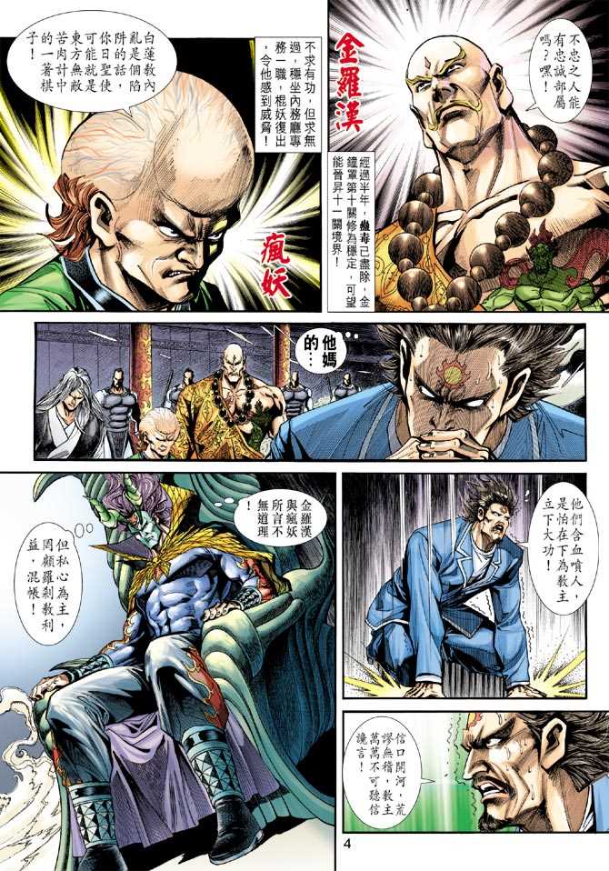 新着龙虎门漫画,第234回3图