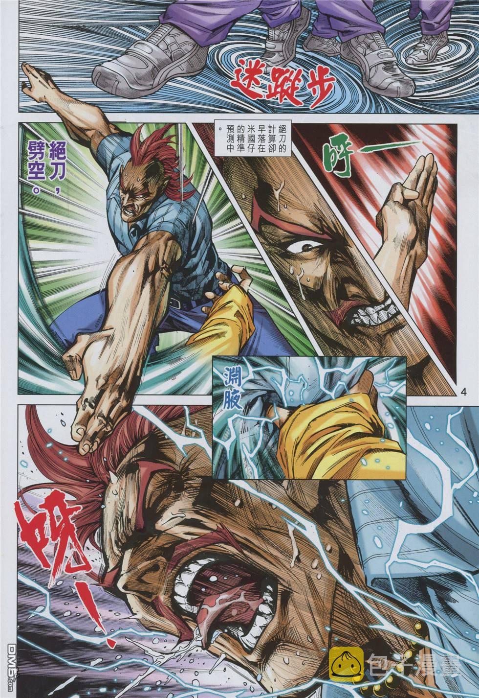 新着龙虎门漫画,第854回4图