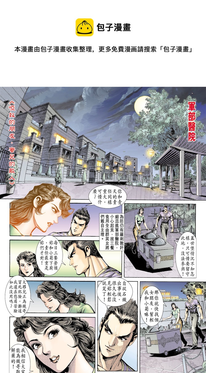 新着龙虎门漫画,第157回1图
