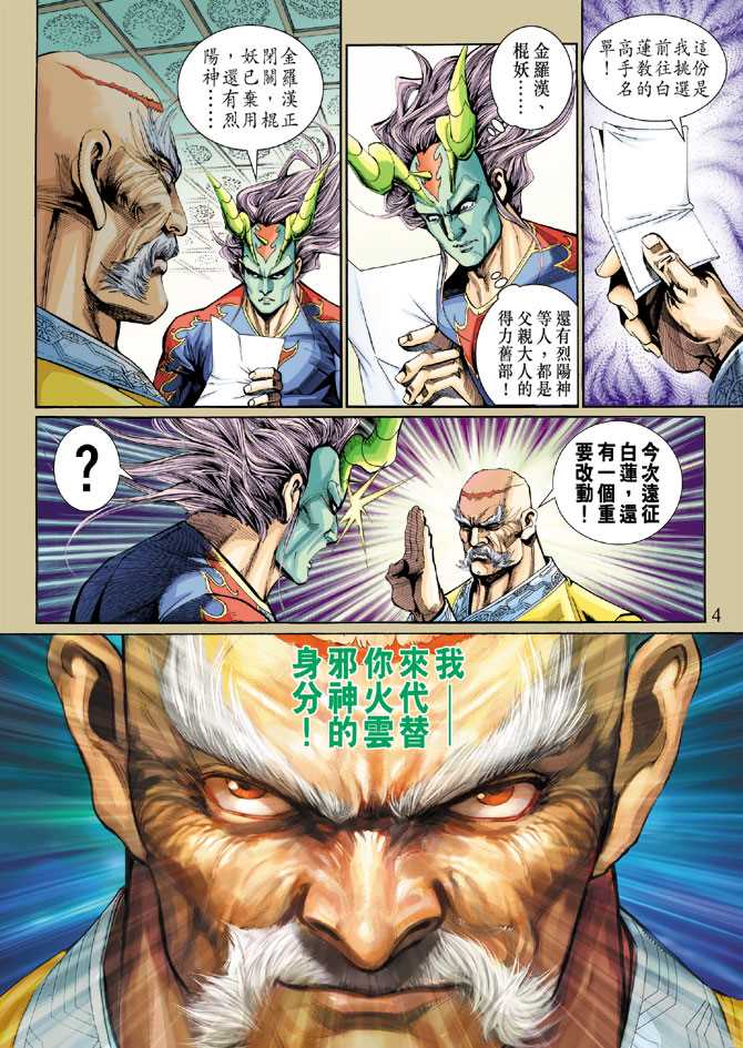 新着龙虎门漫画,第301回4图
