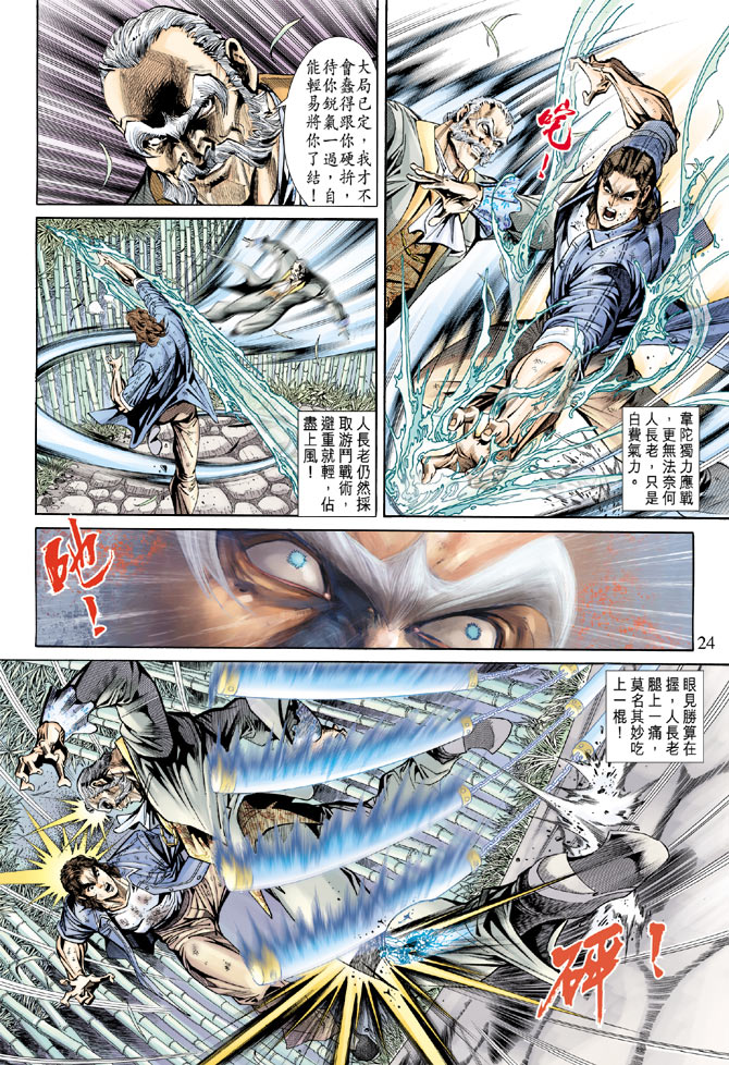 新着龙虎门漫画,第160回3图