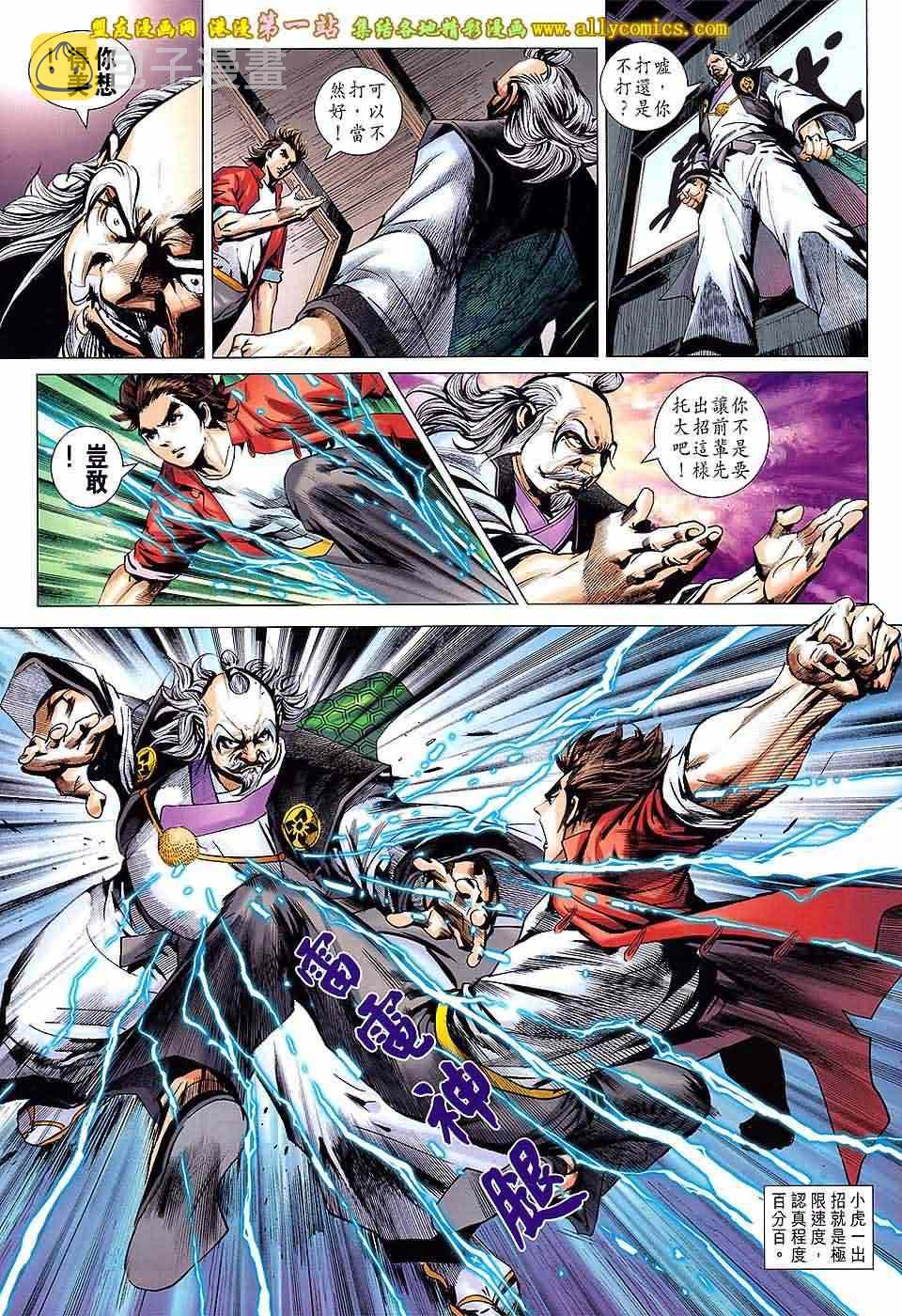 新着龙虎门漫画,第666回5图