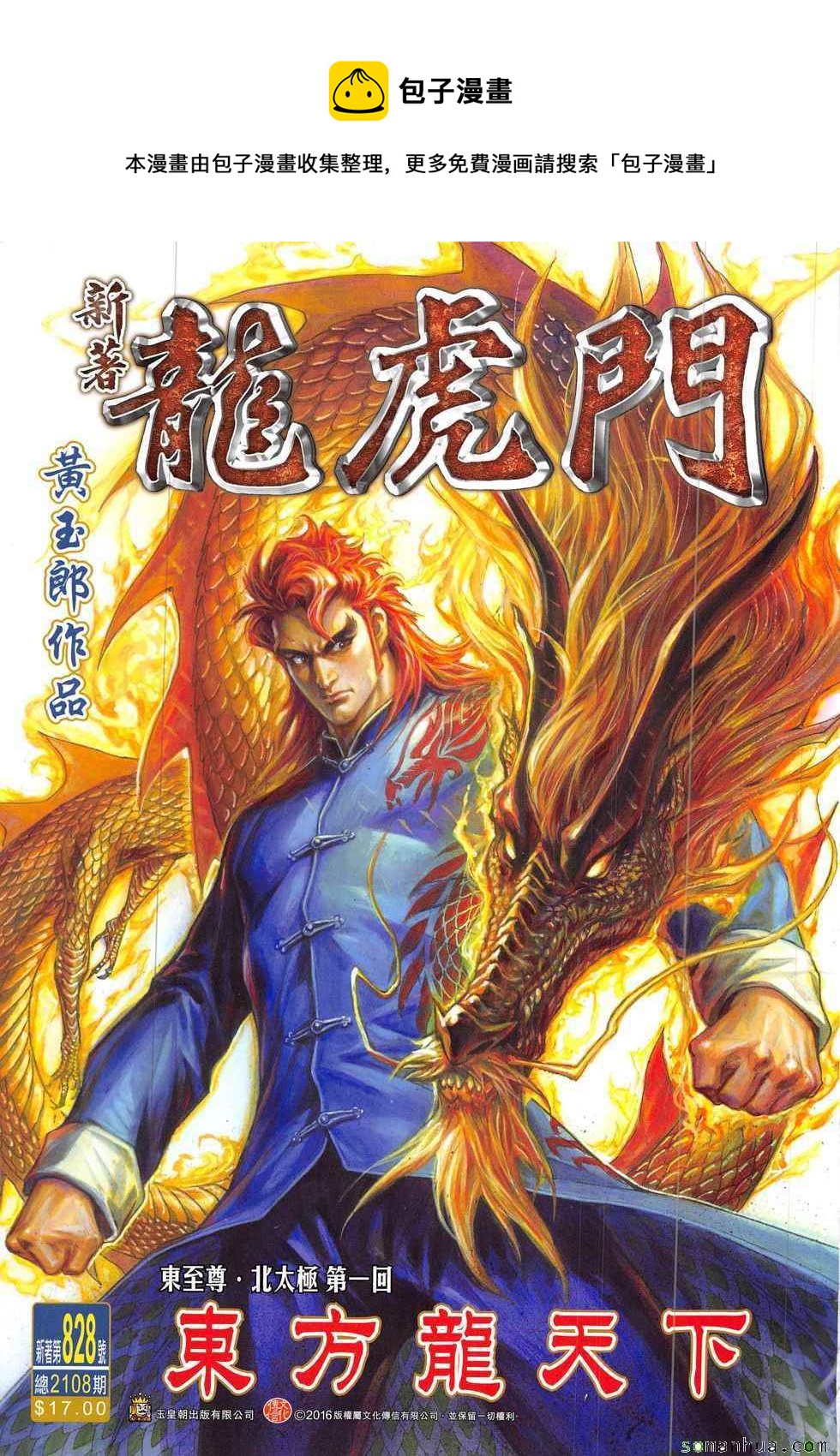 第828回0