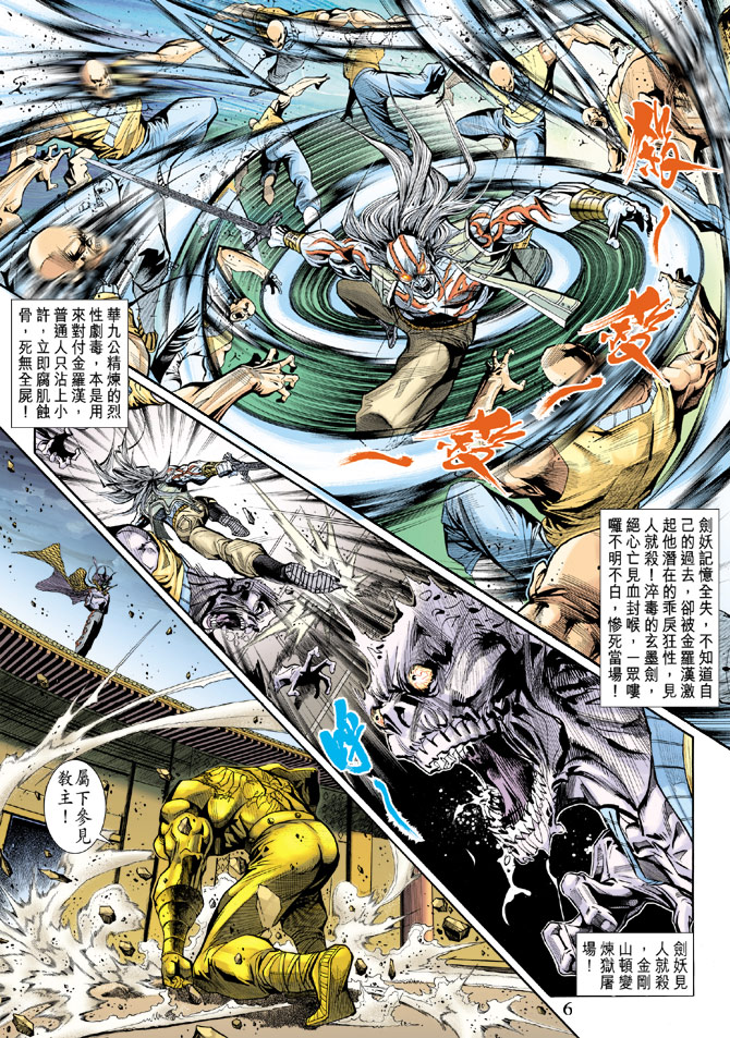 新着龙虎门漫画,第196回5图