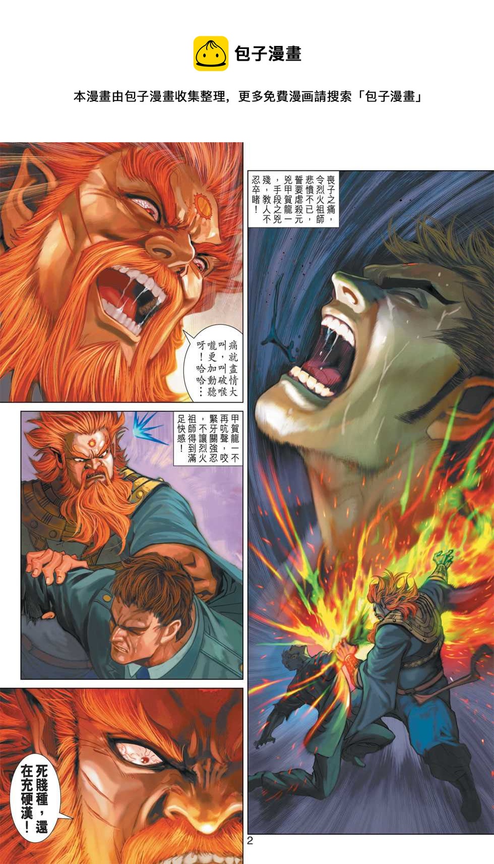 新着龙虎门漫画,第365回1图
