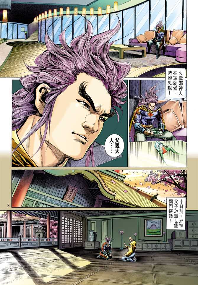新着龙虎门漫画,第301回3图