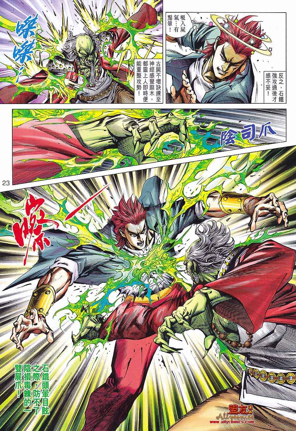 新着龙虎门漫画,第580回2图