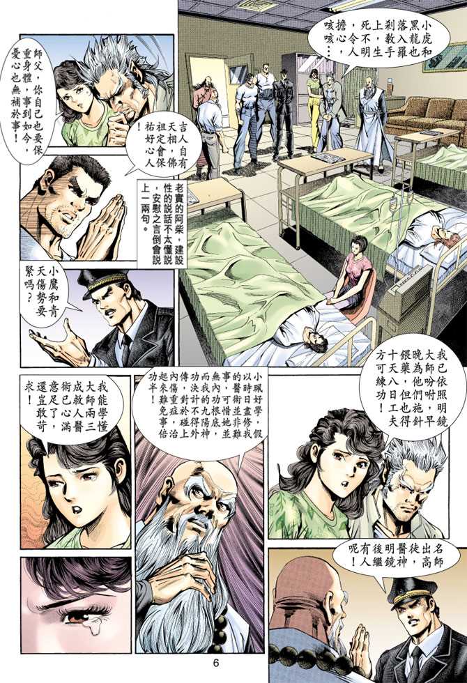 新着龙虎门漫画,第148回5图