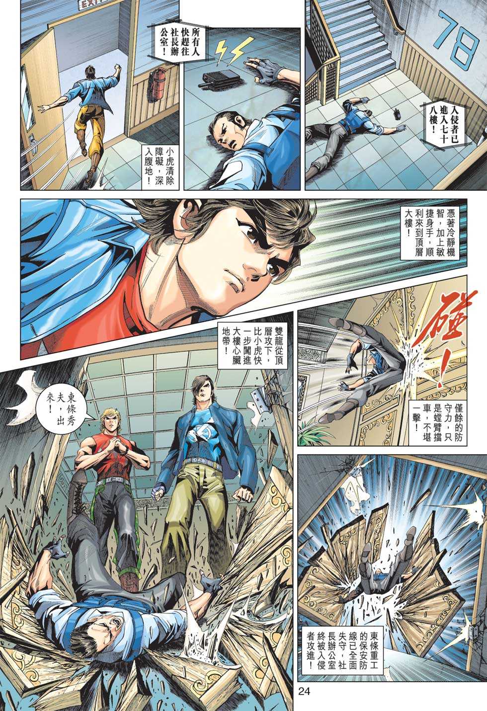 新着龙虎门漫画,第371回3图