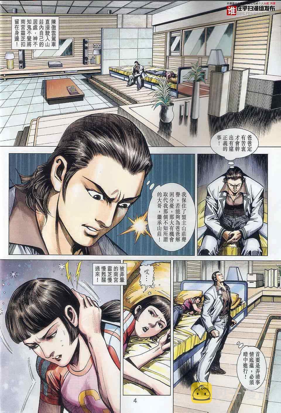 新着龙虎门漫画,第457回4图