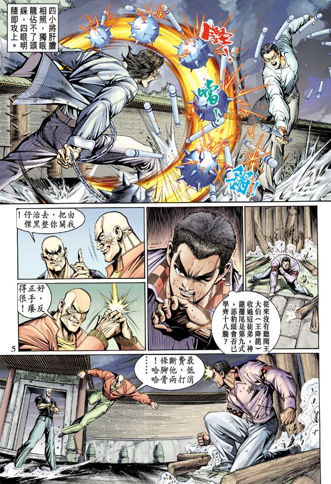 新着龙虎门漫画,第126回5图