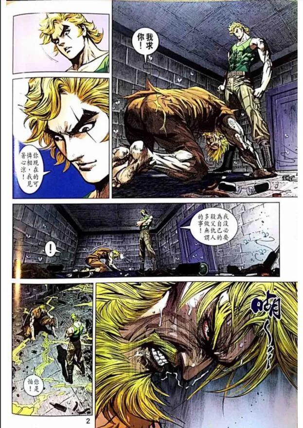 新着龙虎门漫画,第1005卷2图