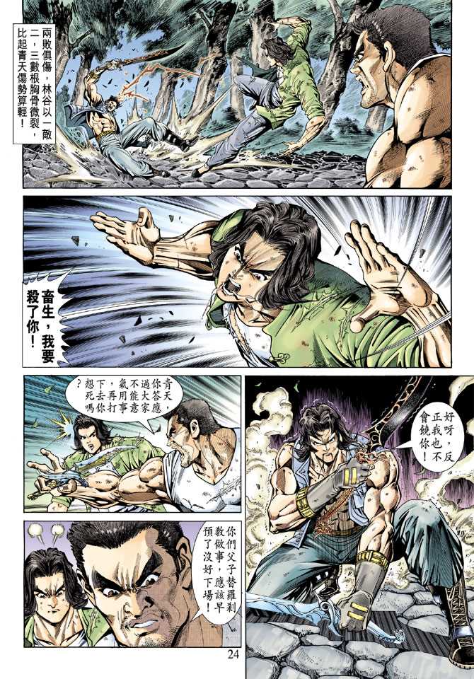 新着龙虎门漫画,第143回3图