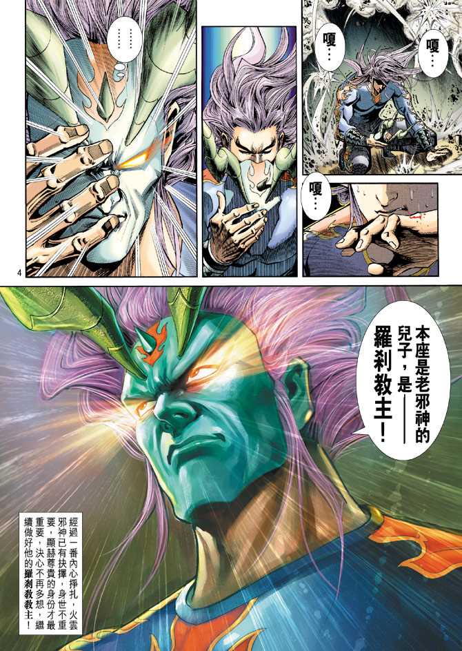 新着龙虎门漫画,第220回4图