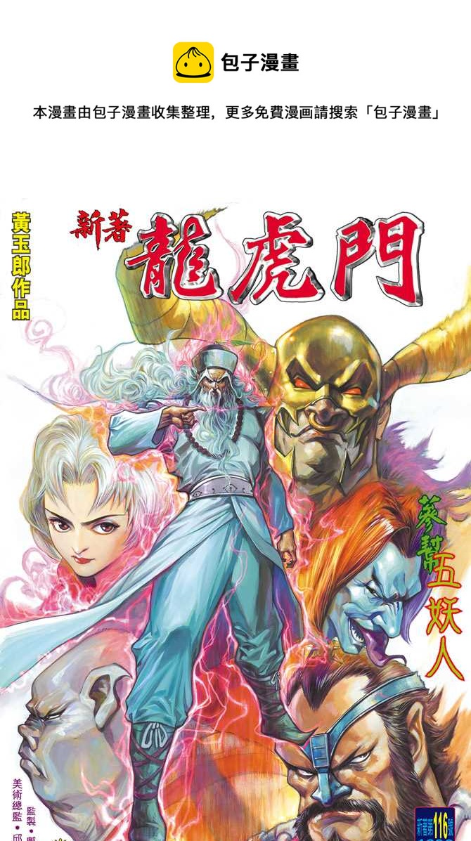 新着龙虎门漫画,第116回1图