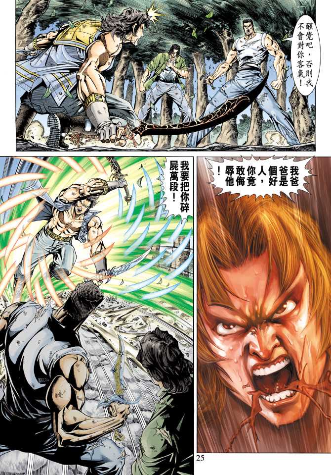 新着龙虎门漫画,第143回4图