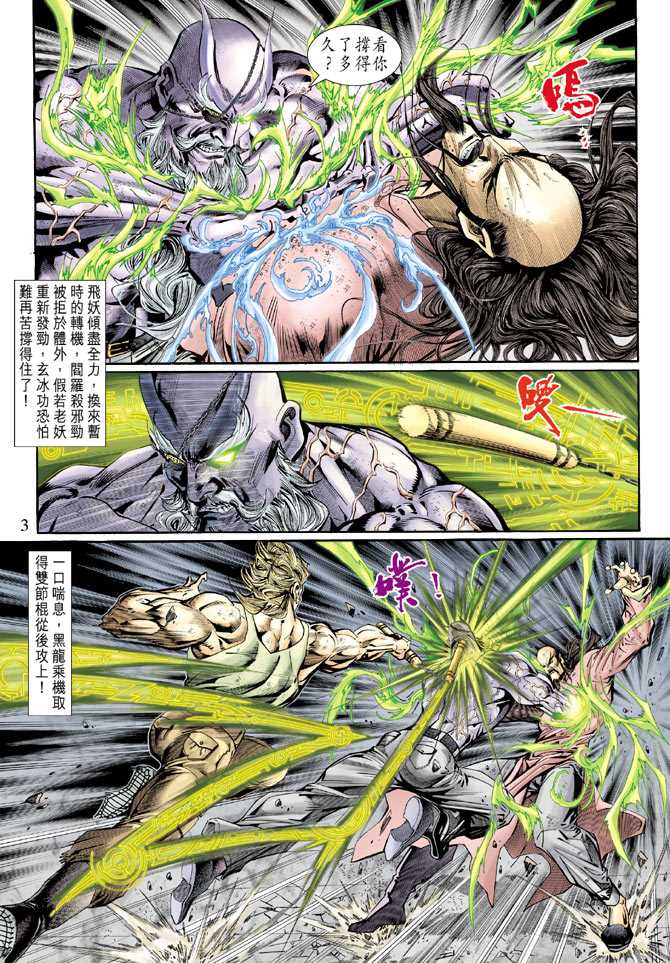 新着龙虎门漫画,第125回3图