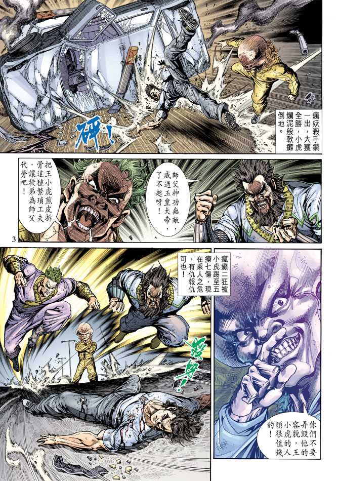 新着龙虎门漫画,第140回2图
