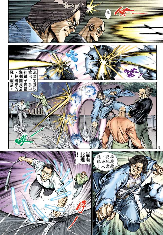 新着龙虎门漫画,第126回4图