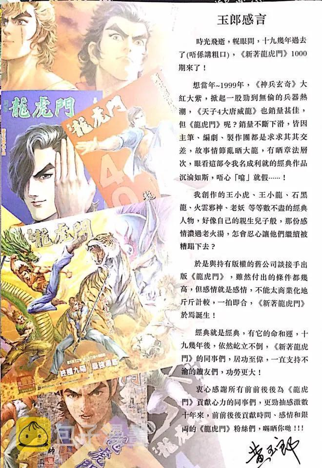 新着龙虎门漫画,第1000-1001卷2图