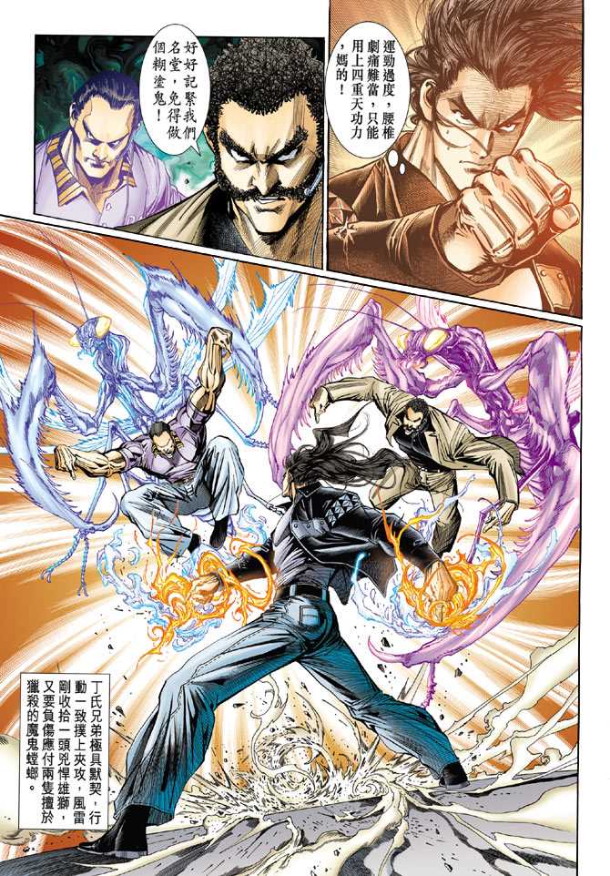 新着龙虎门漫画,第104回4图