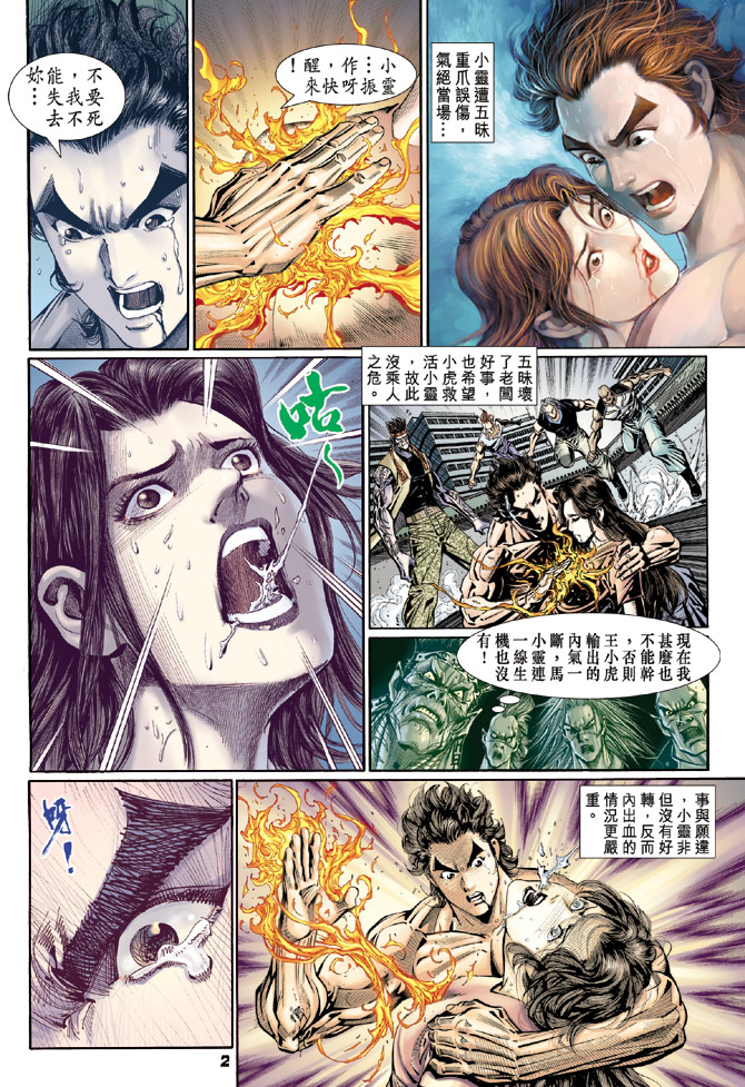 新着龙虎门漫画,第107回2图