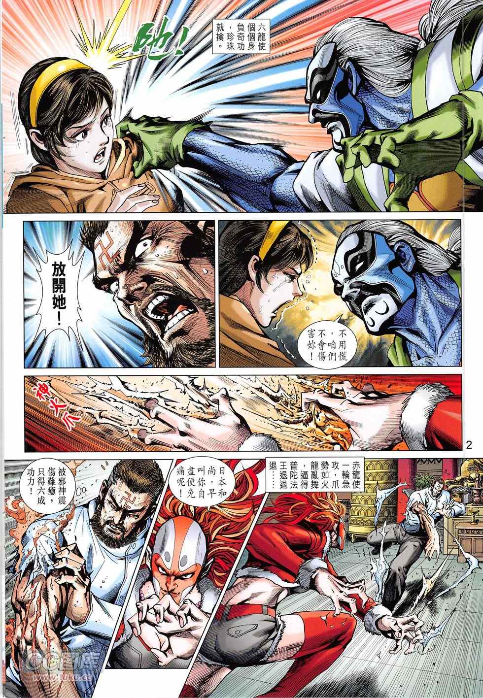 新着龙虎门漫画,第777回2图