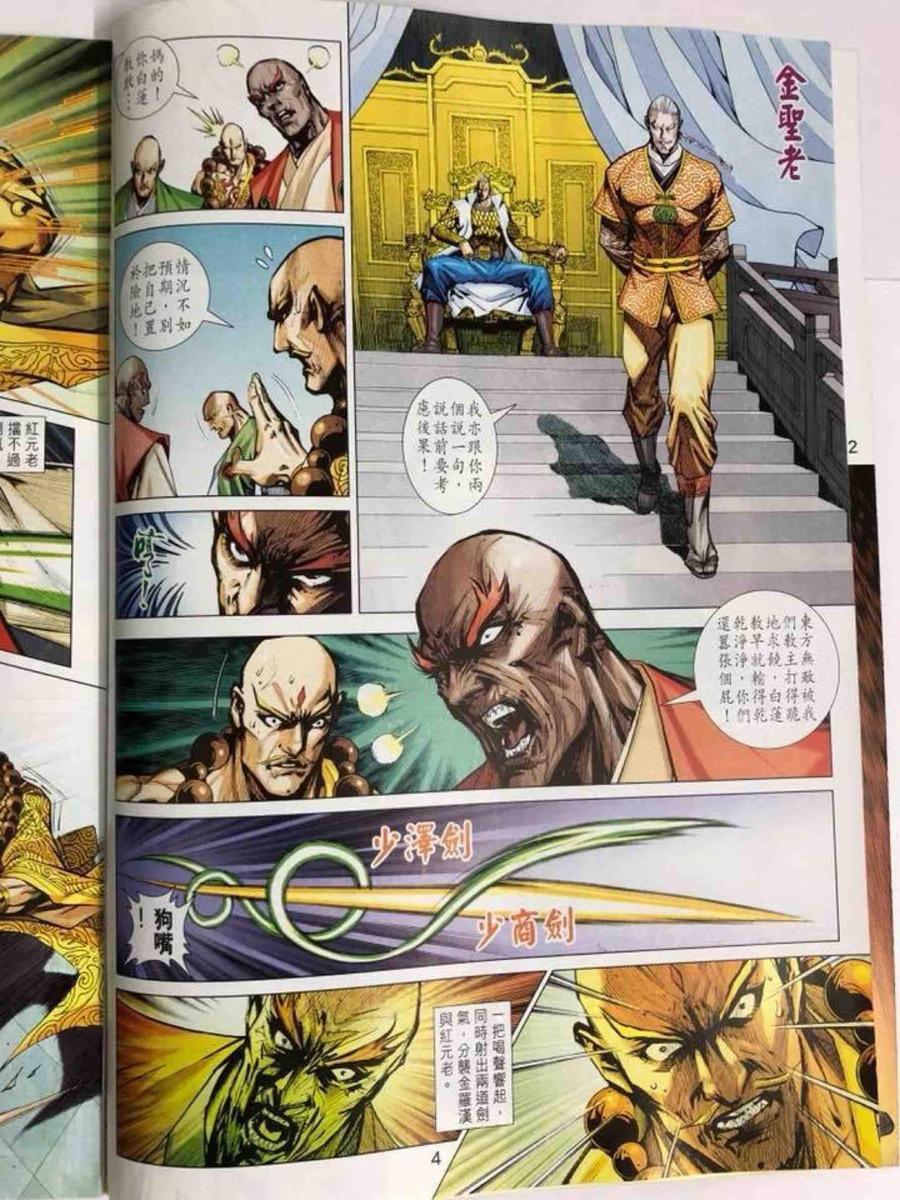 新着龙虎门漫画,第1006卷4图