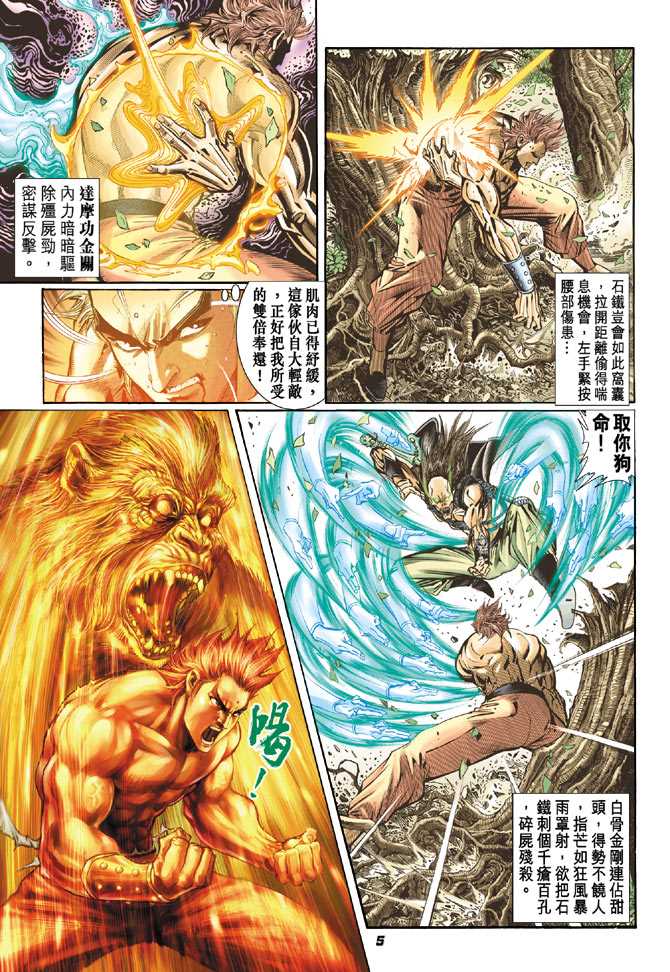 新着龙虎门漫画,第81回3图