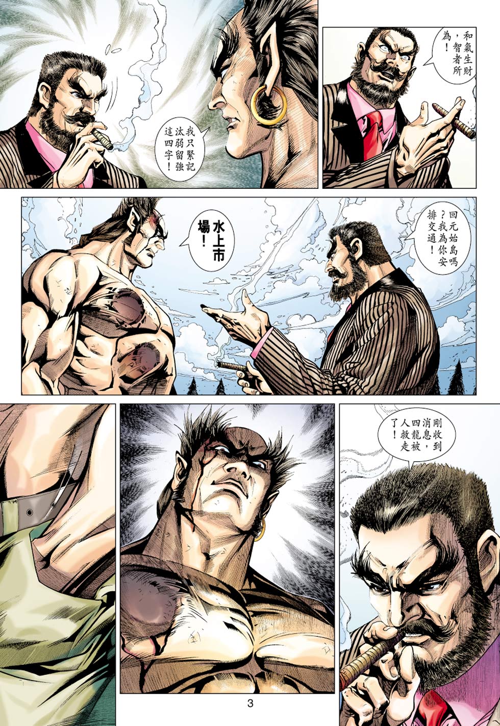 新着龙虎门漫画,第355回3图