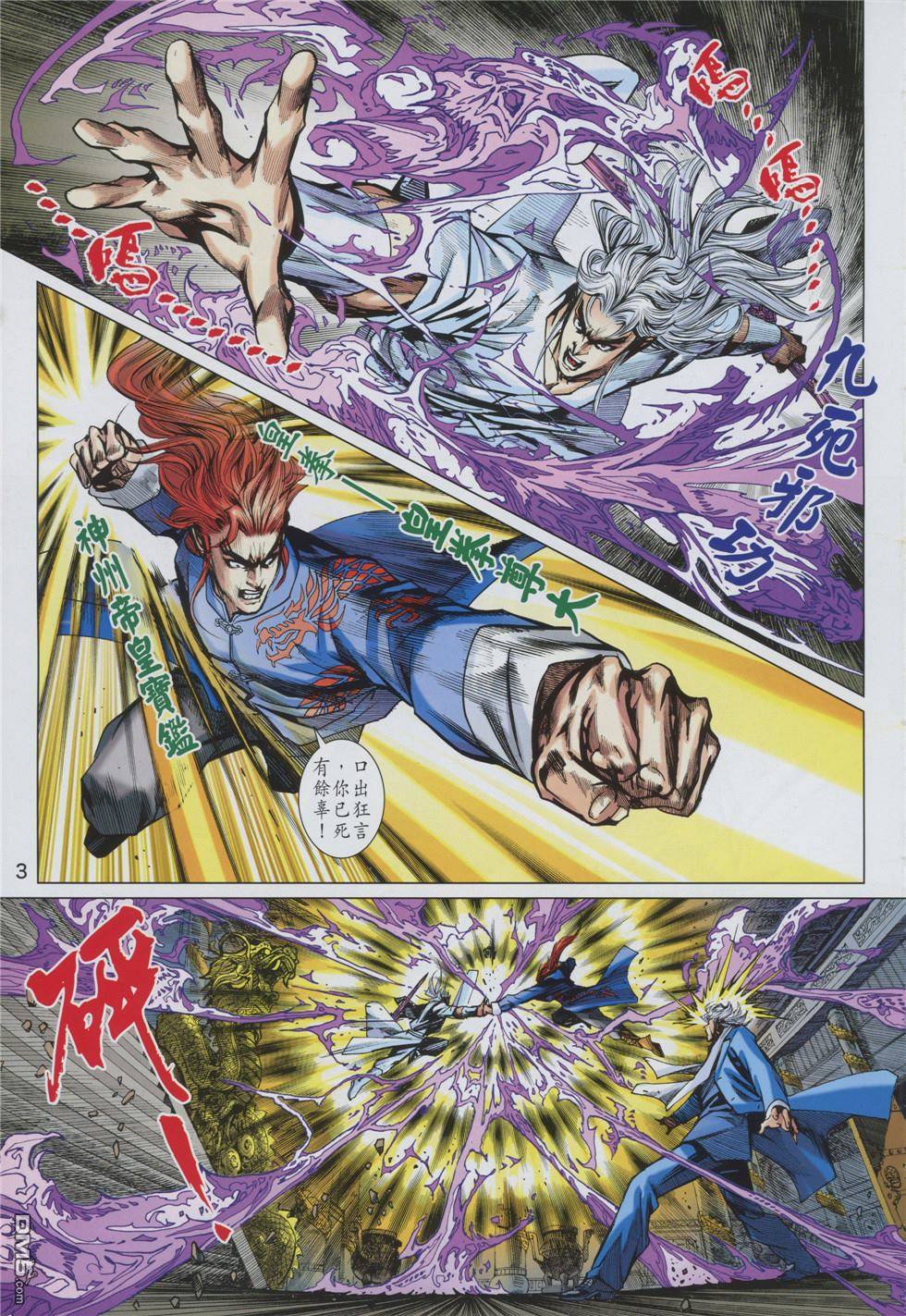 新着龙虎门漫画,第855回3图
